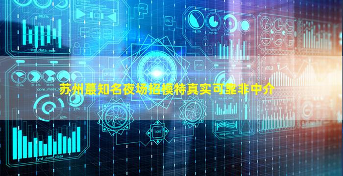 济南夜总会招聘